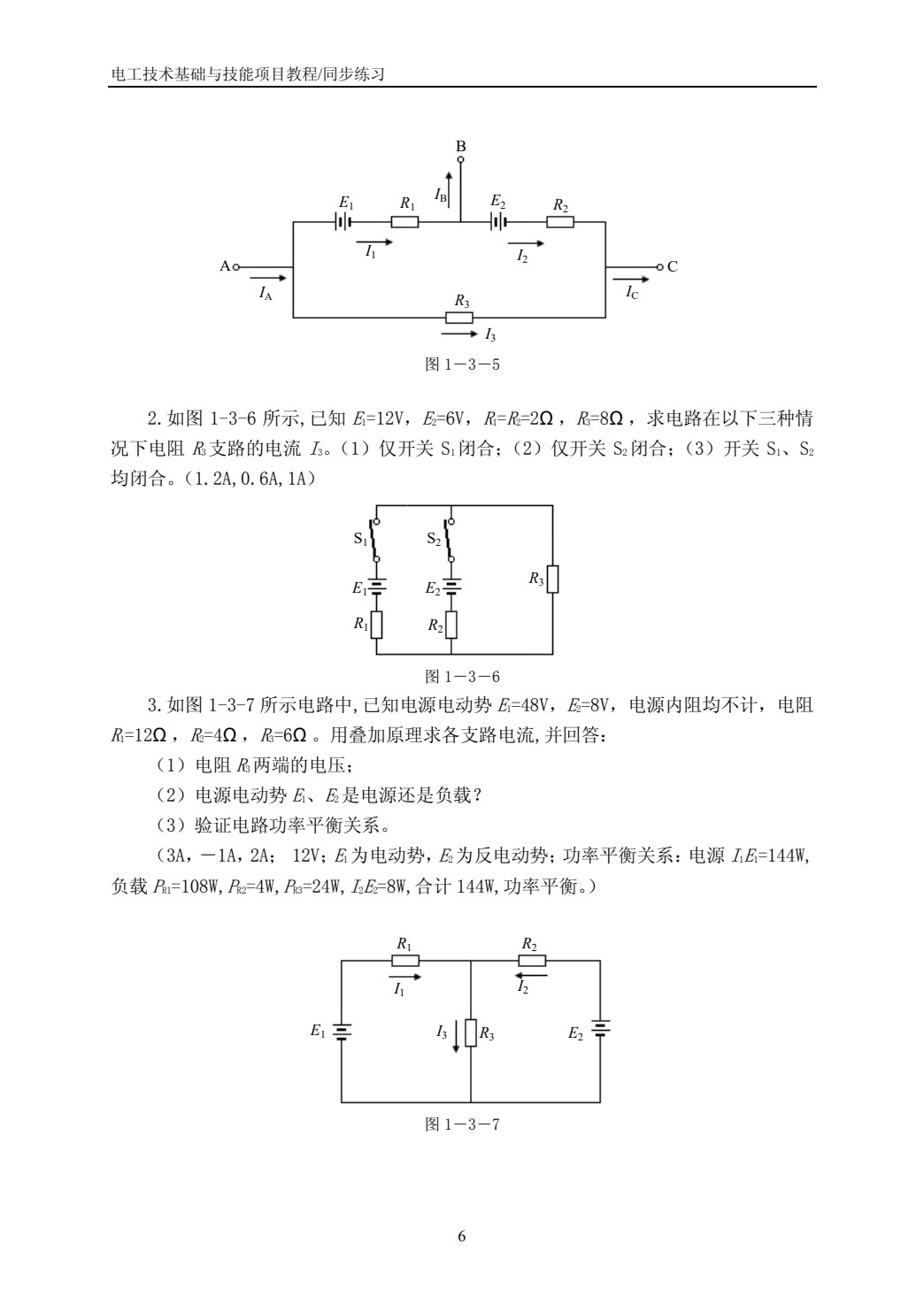 电工技术基础与技能项目教程（含工作页）