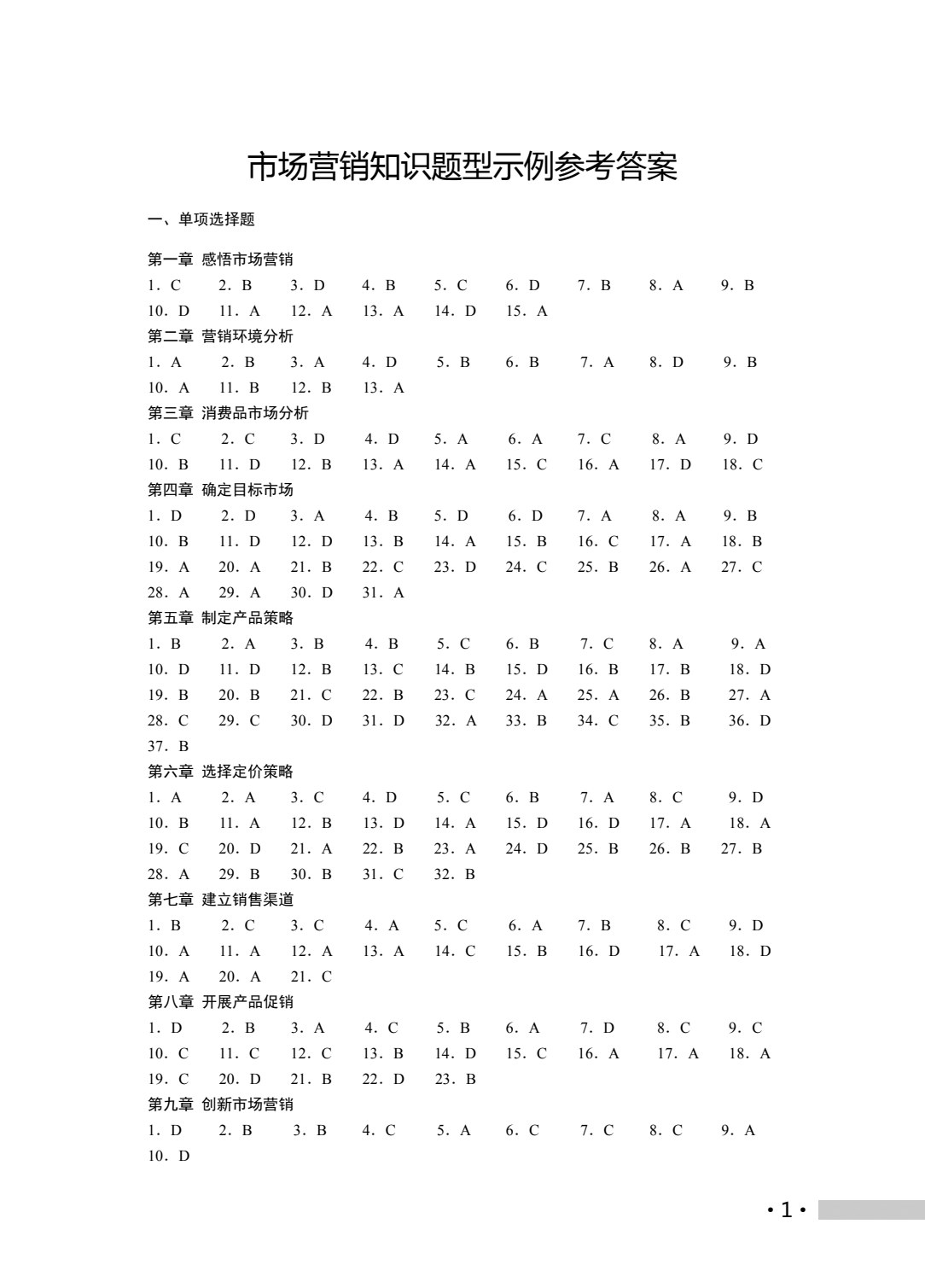 河南教材--市场营销类专业（上册） 市场营销知识 销售心理学