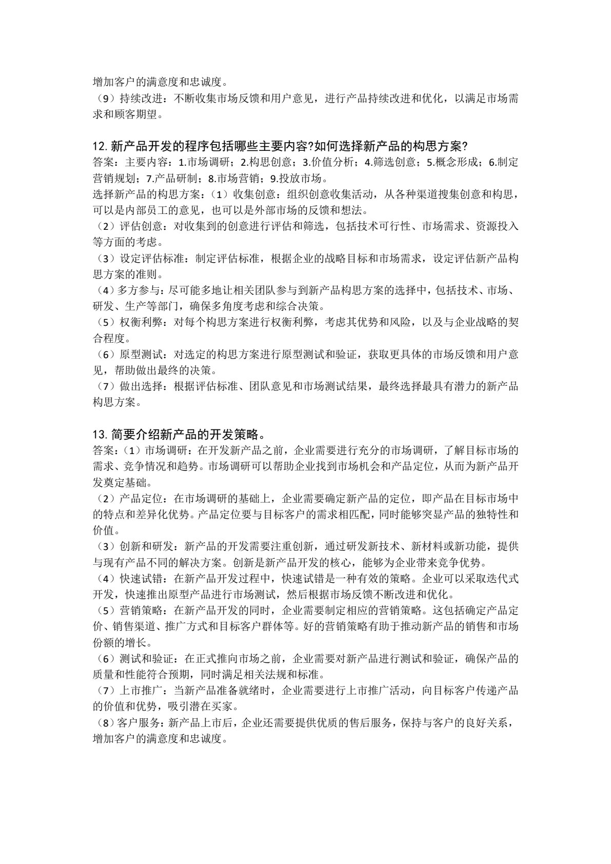 现代工业企业管理（第2版）