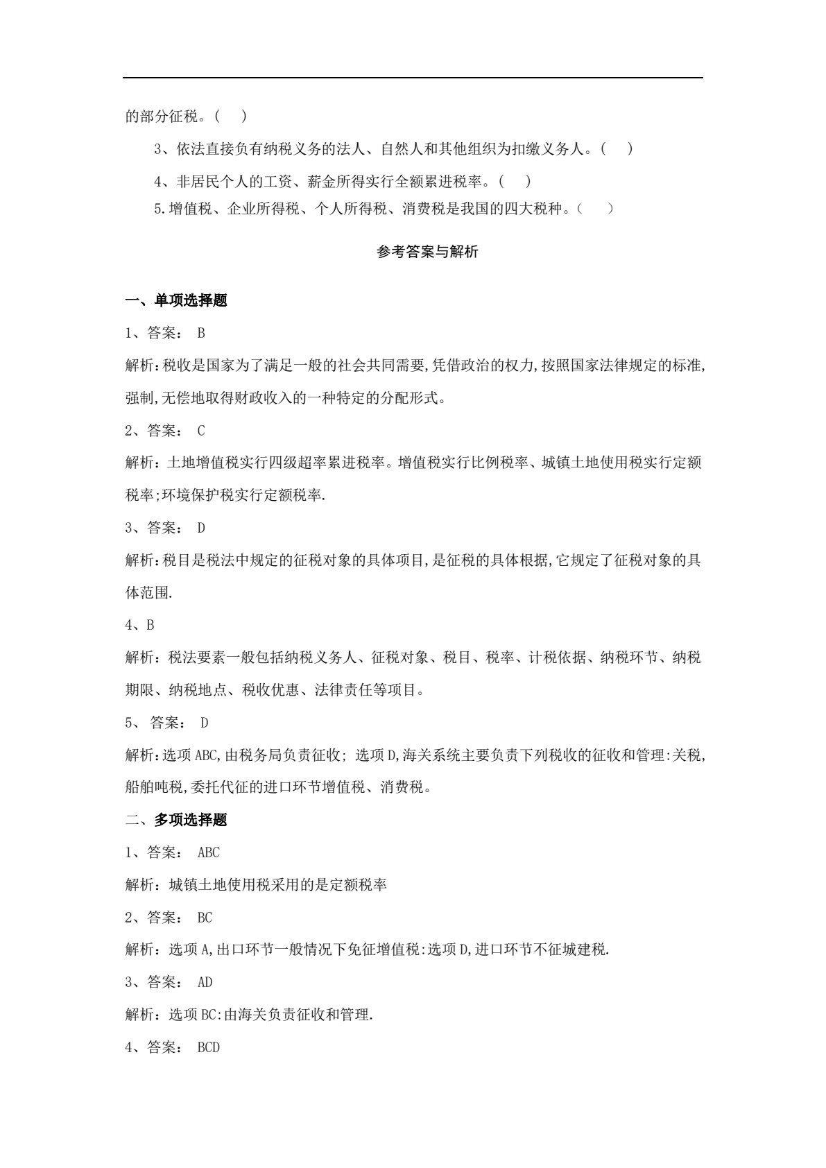 智能化税费核算与管理