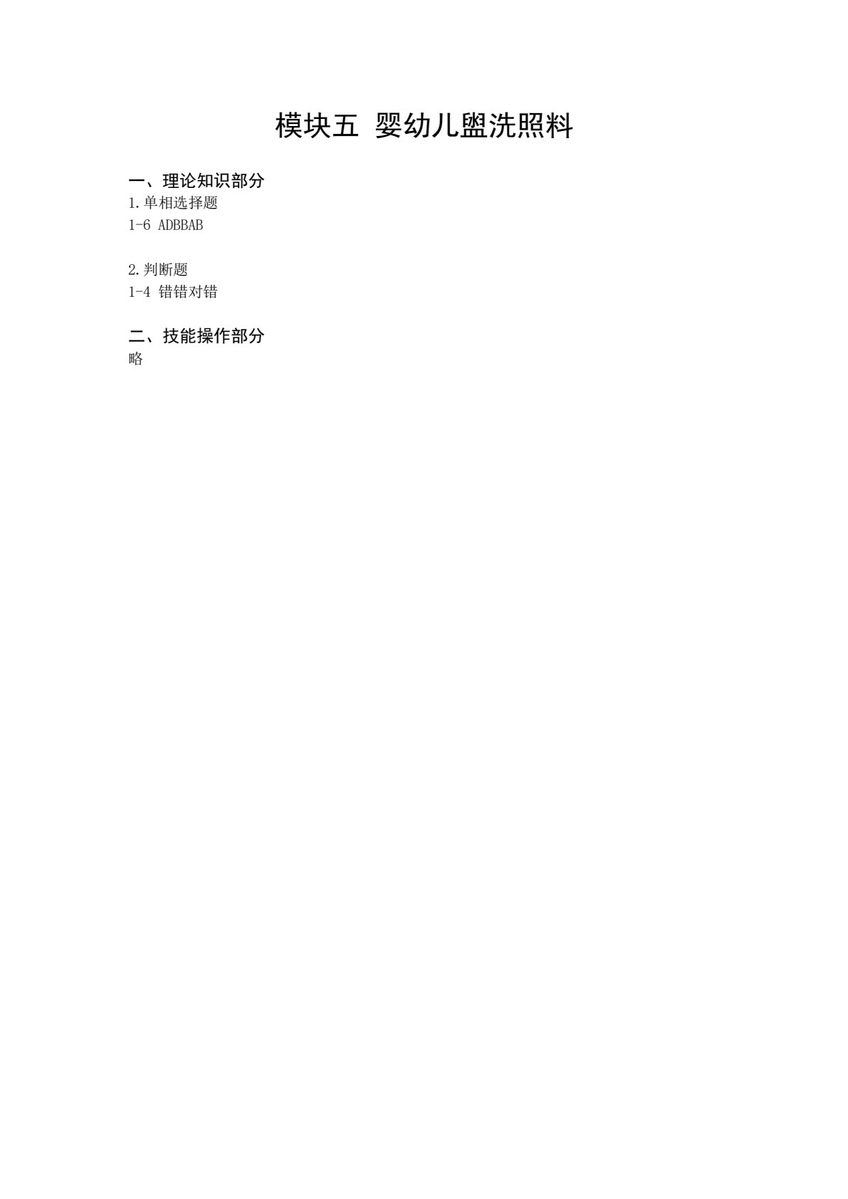婴幼儿生活照护