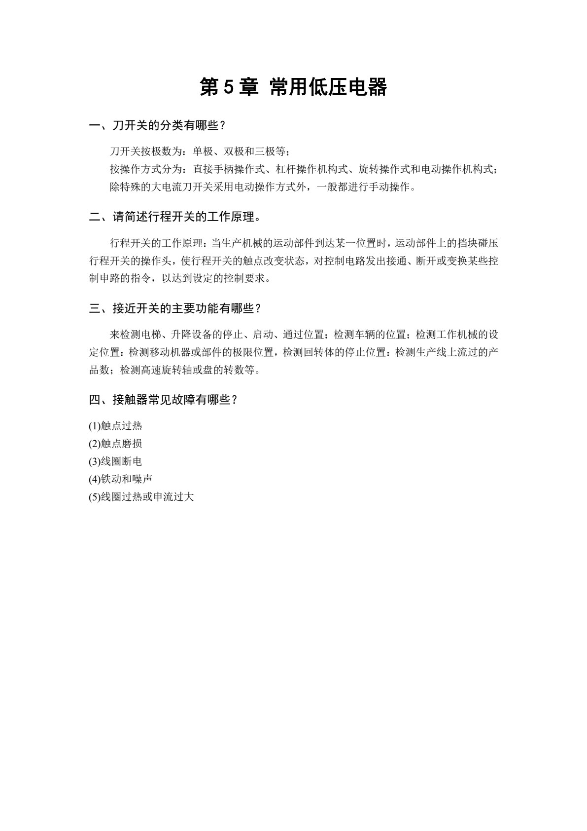 电工技能实训项目教程