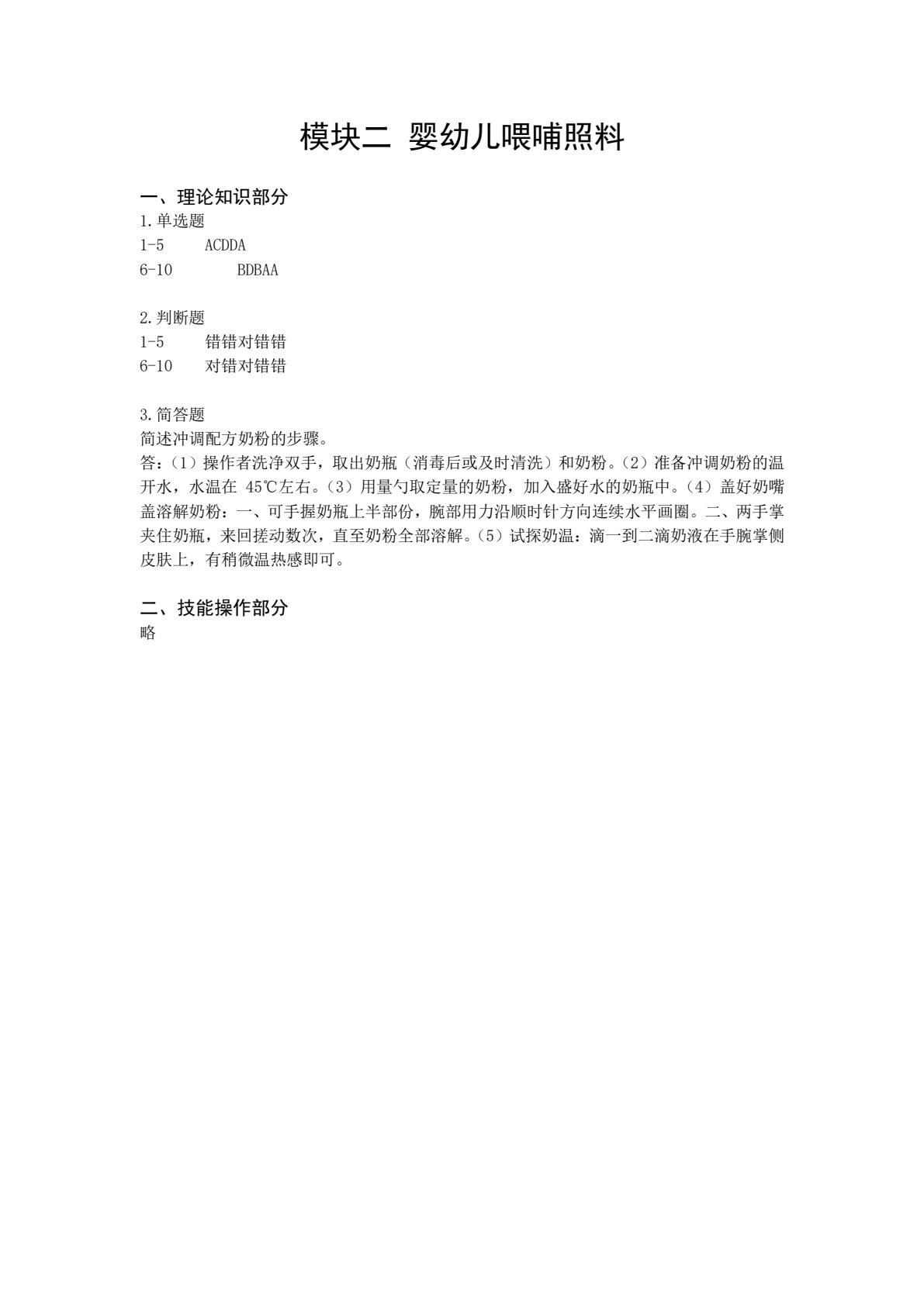 婴幼儿生活照护