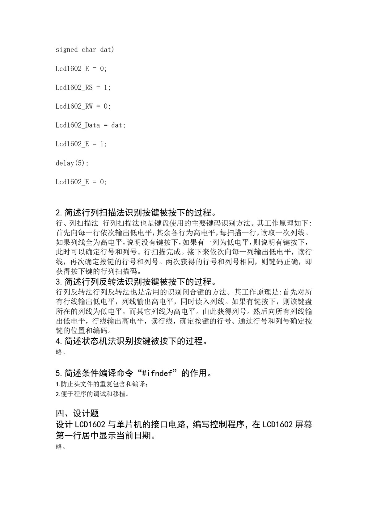 单片机原理及接口技术项目化教程
