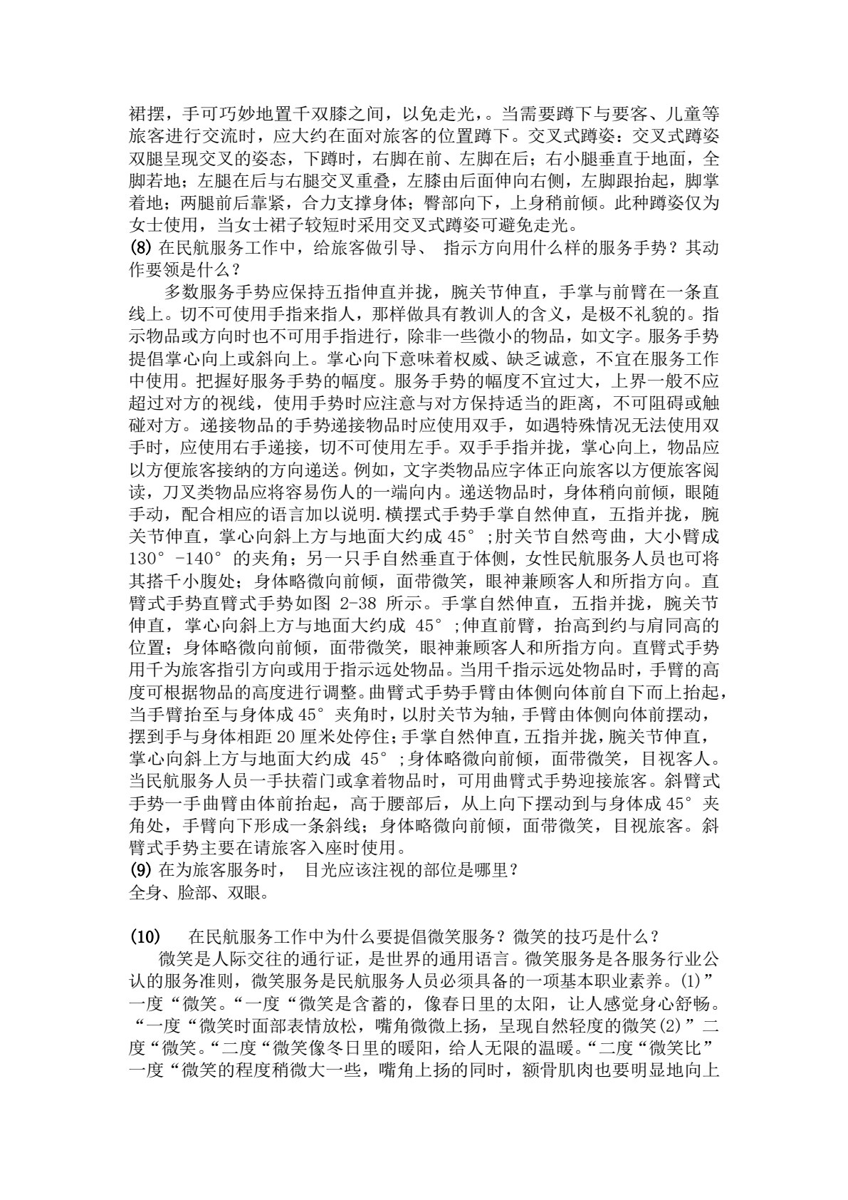 民航服务礼仪实务
