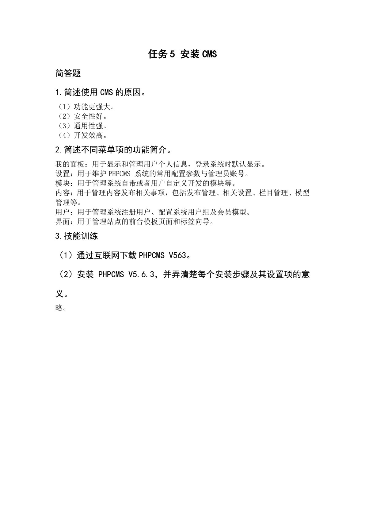 工作手册式CMS建站项目实践