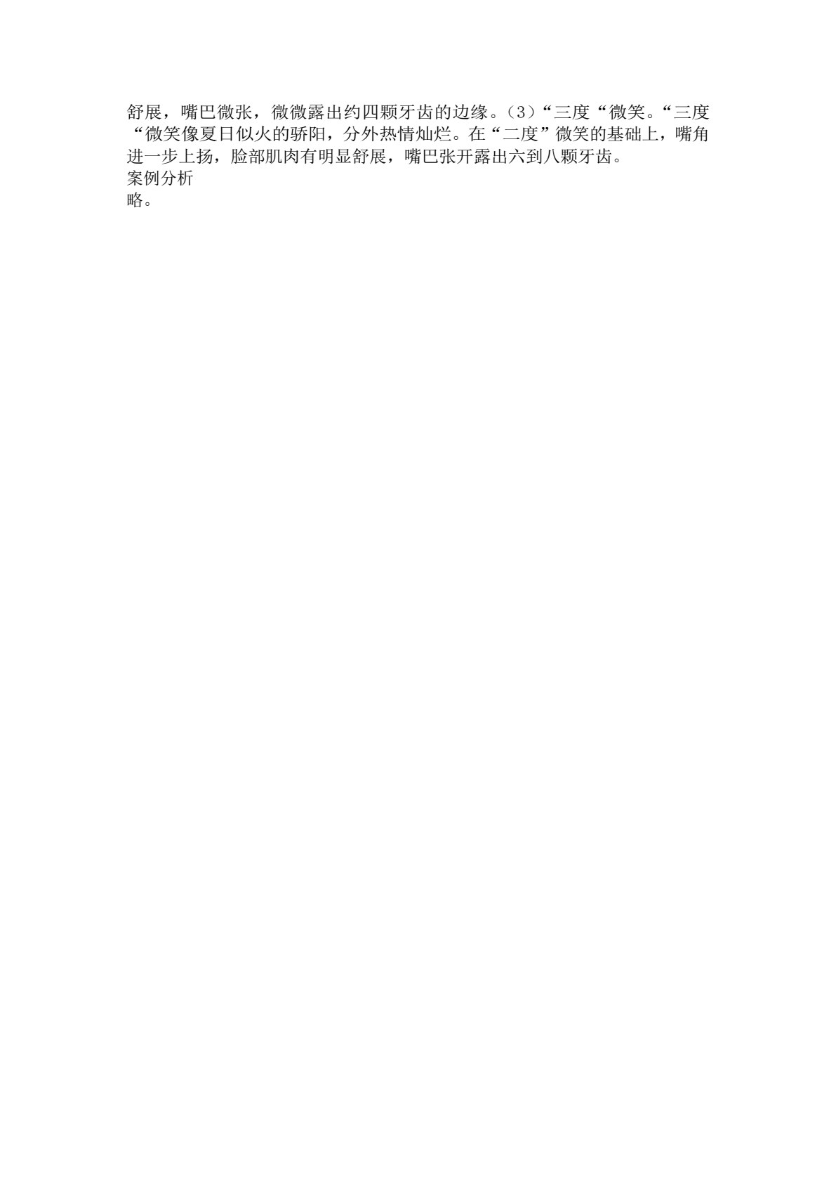 民航服务礼仪实务