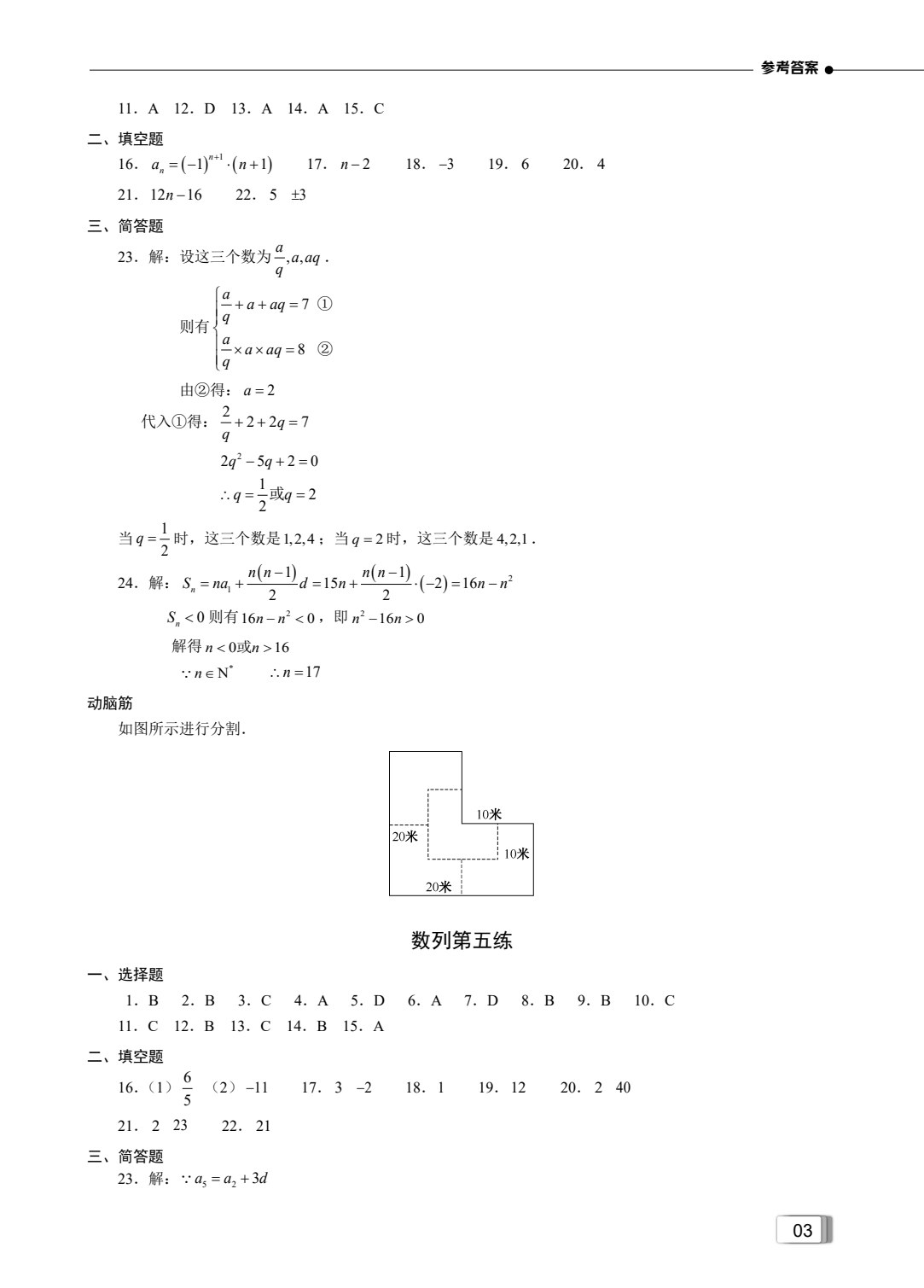 中职学生核心素养提升学与练 （高一暑假）（全3册）