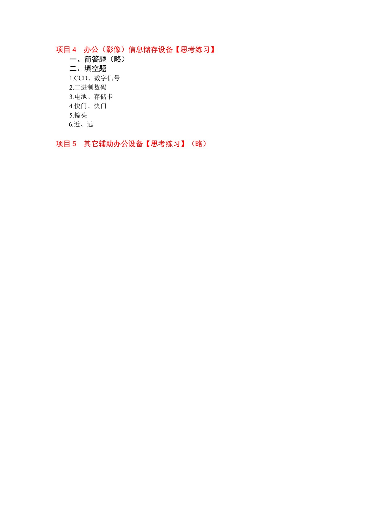 现代办公设备使用与维护（第3版）