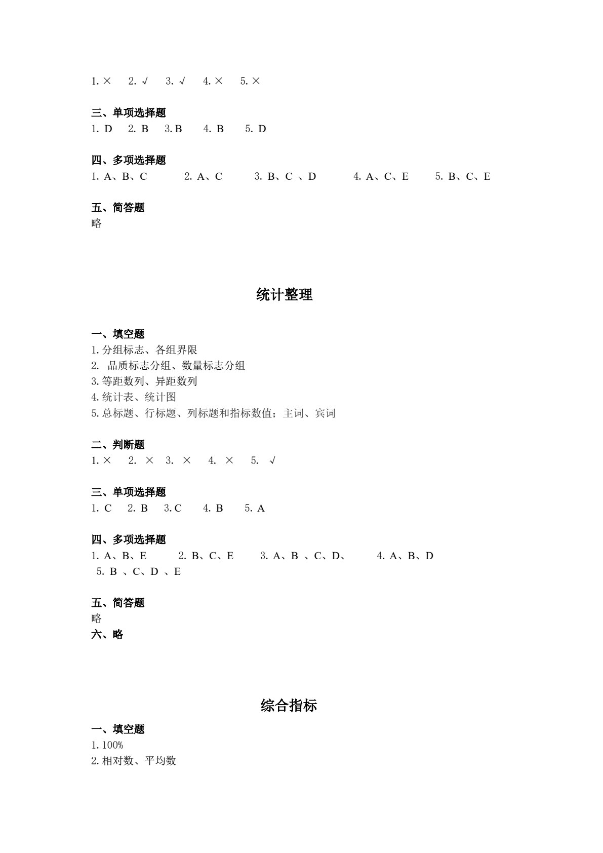 统计基础项目化教程