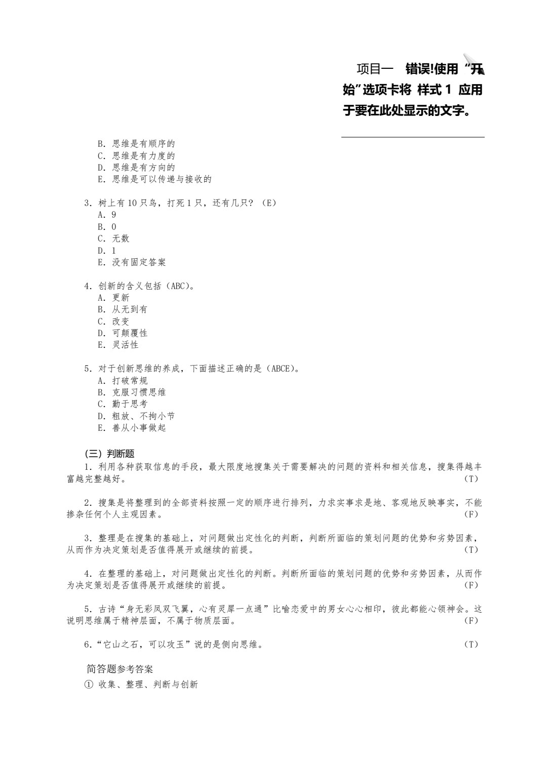 营销策划实务