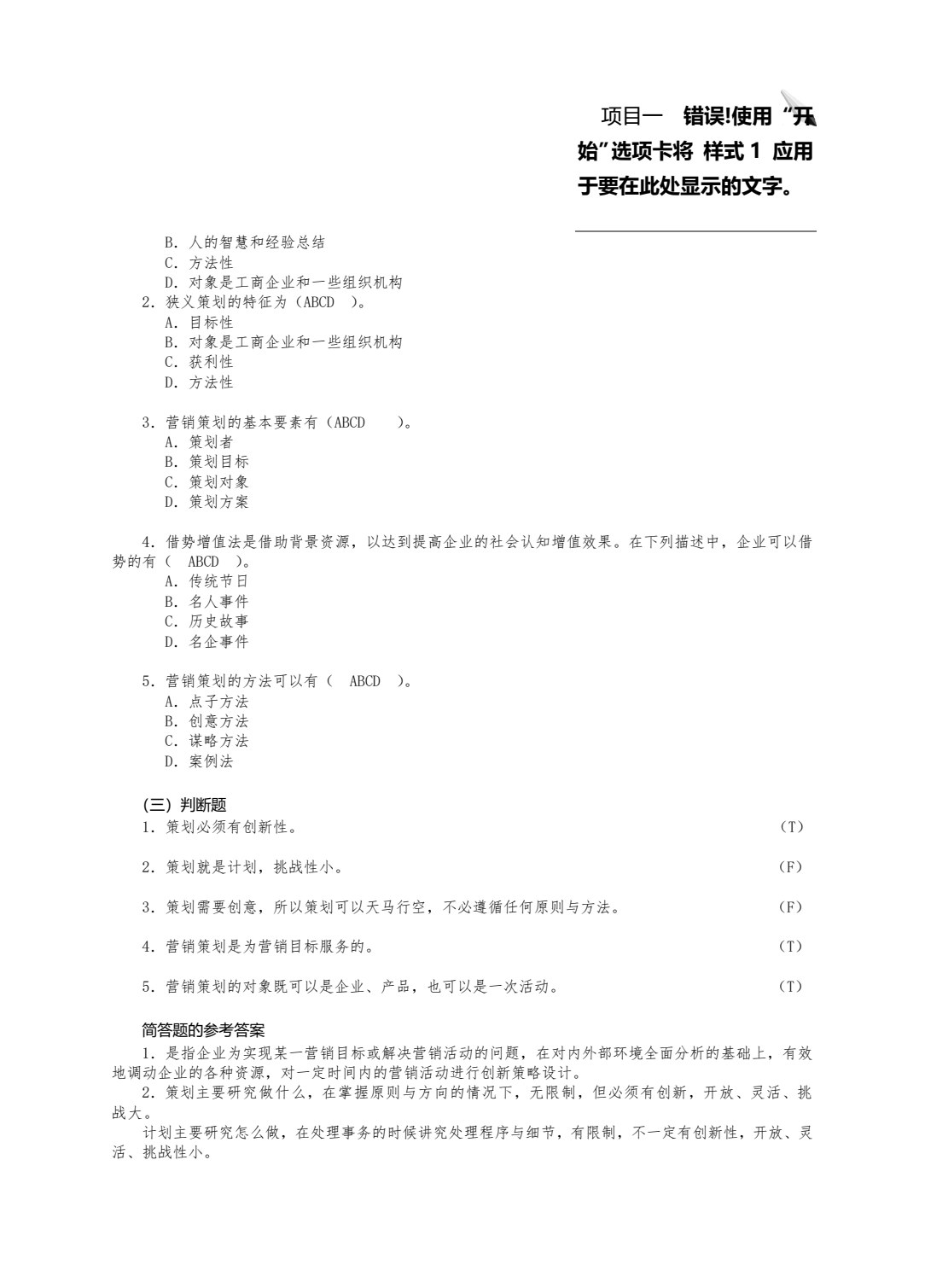 营销策划实务