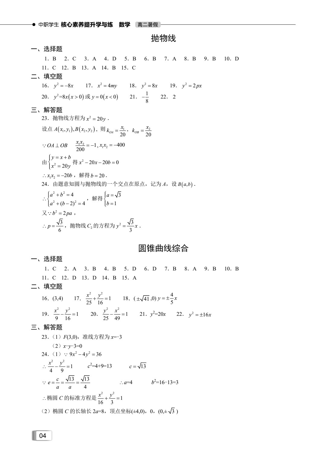 中职学生核心素养提升学与练 （高二暑假）（全3册）