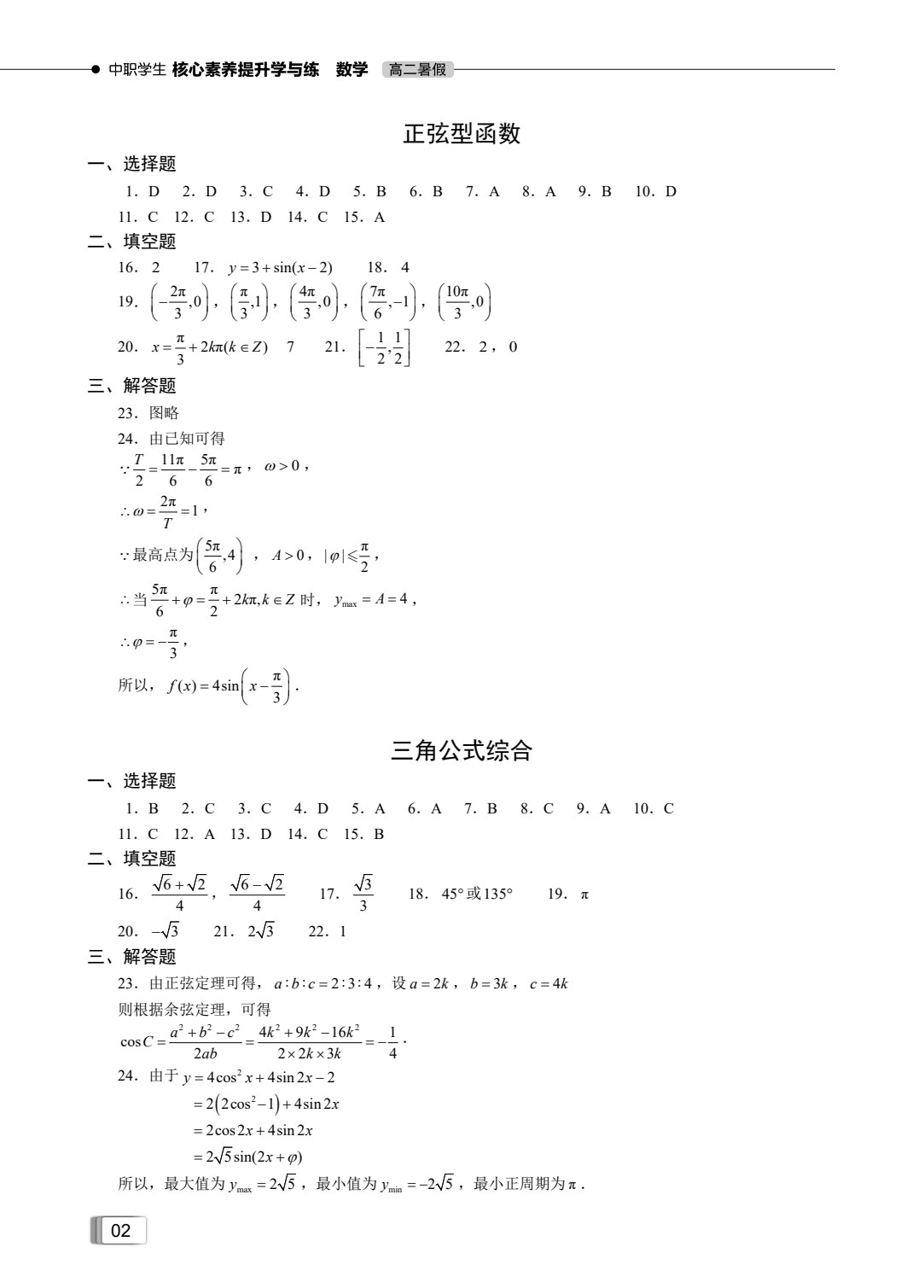 中职学生核心素养提升学与练 （高二暑假）（全3册）