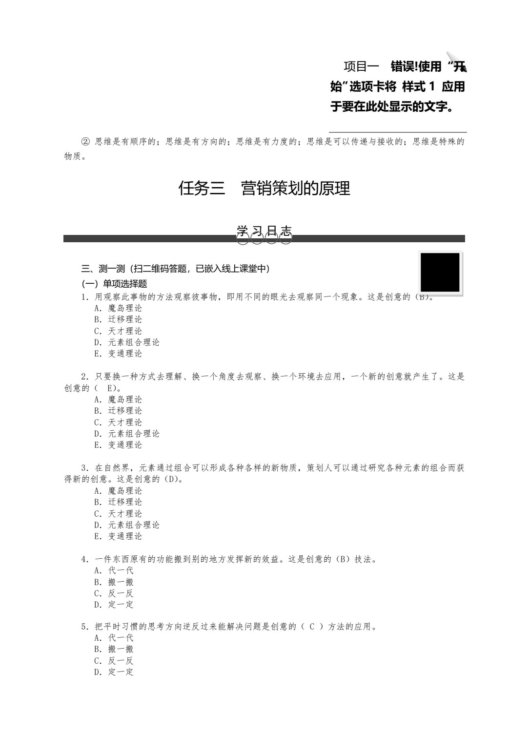 营销策划实务