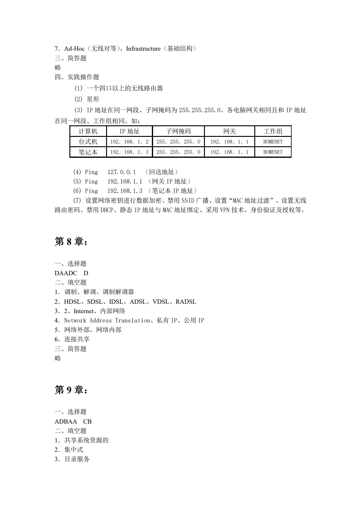 用微课学计算机网络基础