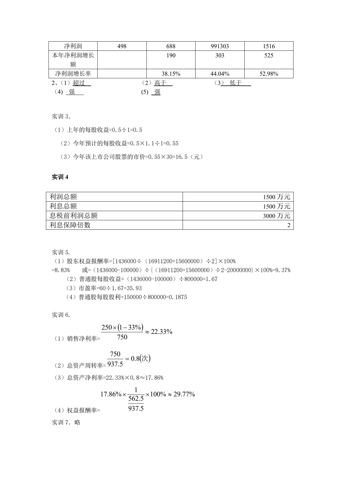 财务报表编制与分析（第3版）