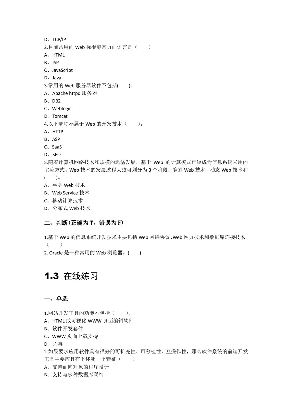 Web前端开发&mdash;&mdash;网页设计