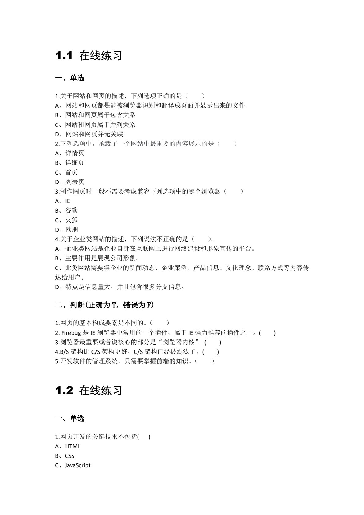 Web前端开发&mdash;&mdash;网页设计