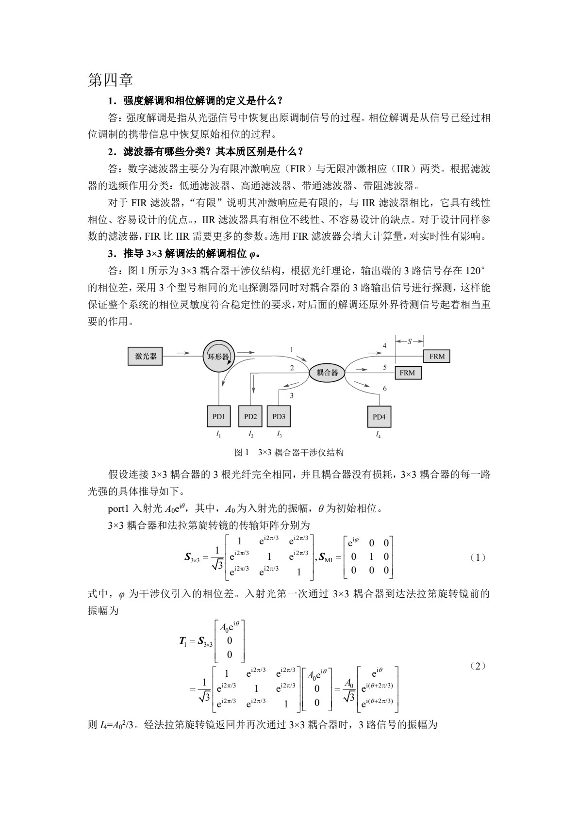 分布式光纤传感技术与应用