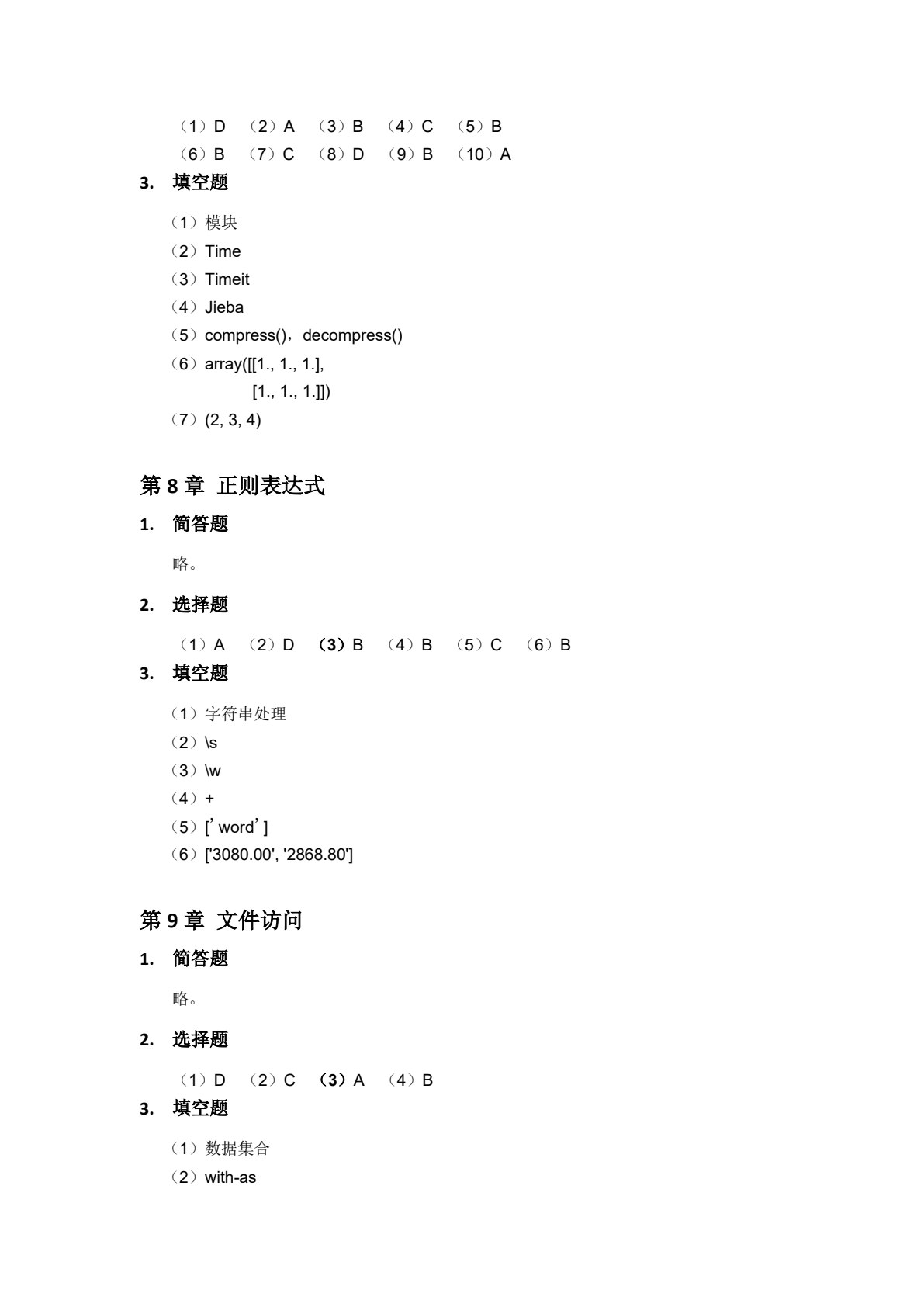 Python程序设计&mdash;&mdash;从基础入门到实战应用