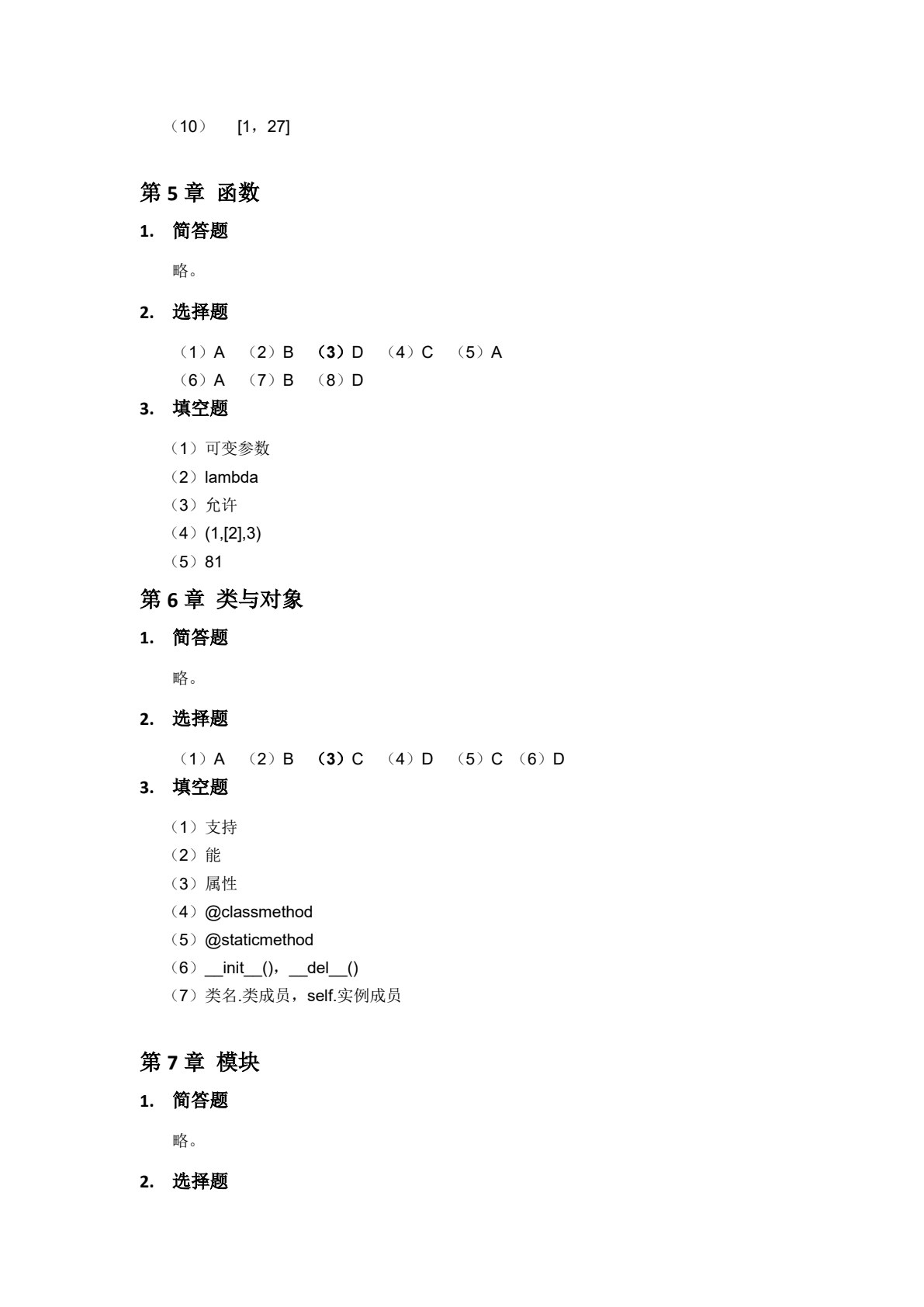 Python程序设计&mdash;&mdash;从基础入门到实战应用