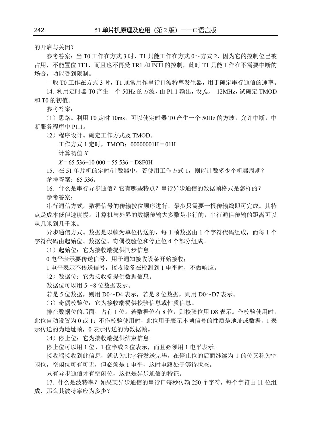 51单片机原理及应用（第2版）&mdash;&mdash;C语言版
