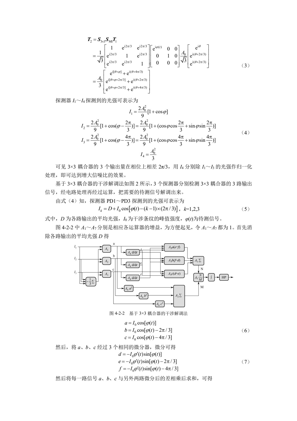 分布式光纤传感技术与应用
