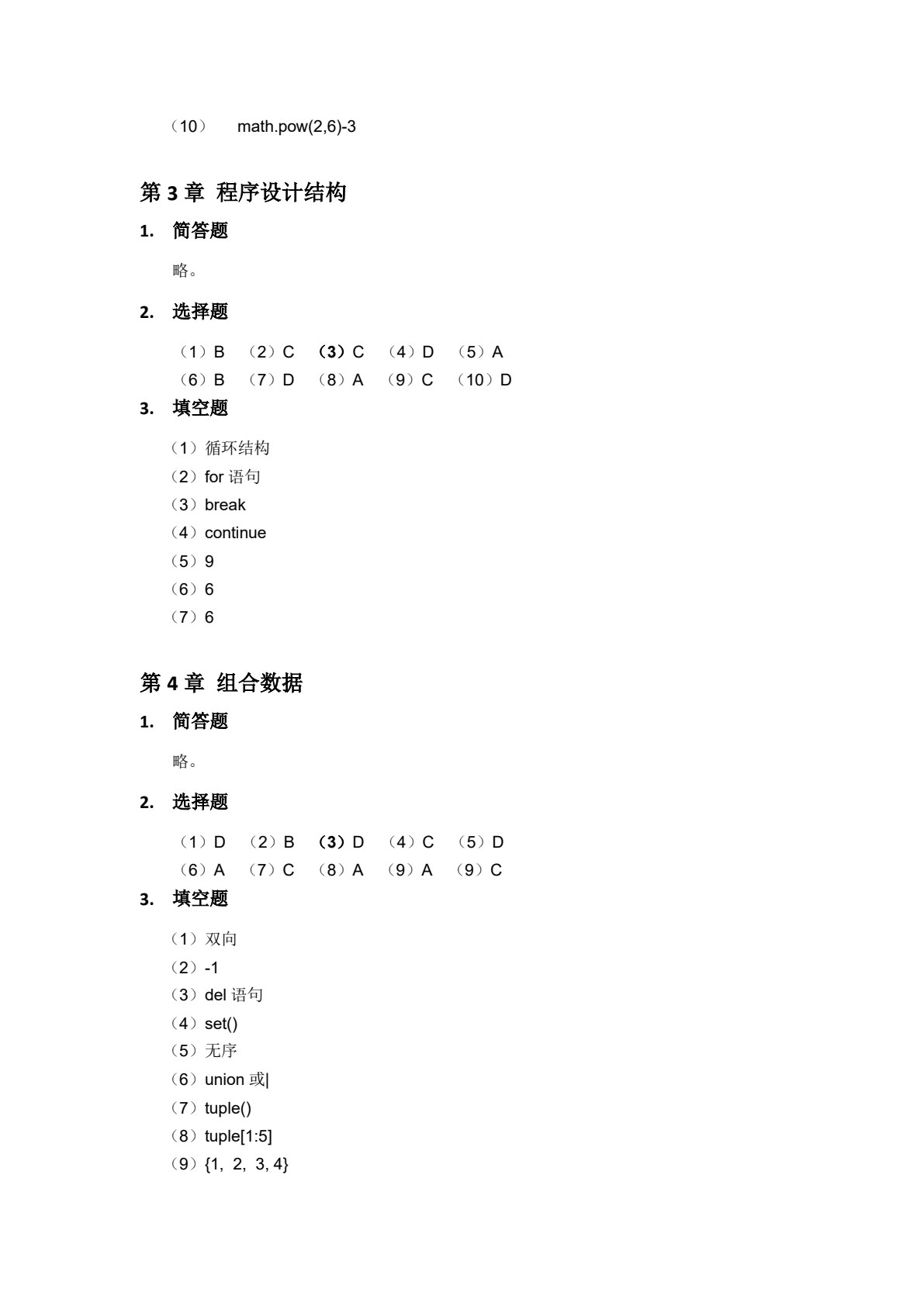 Python程序设计&mdash;&mdash;从基础入门到实战应用