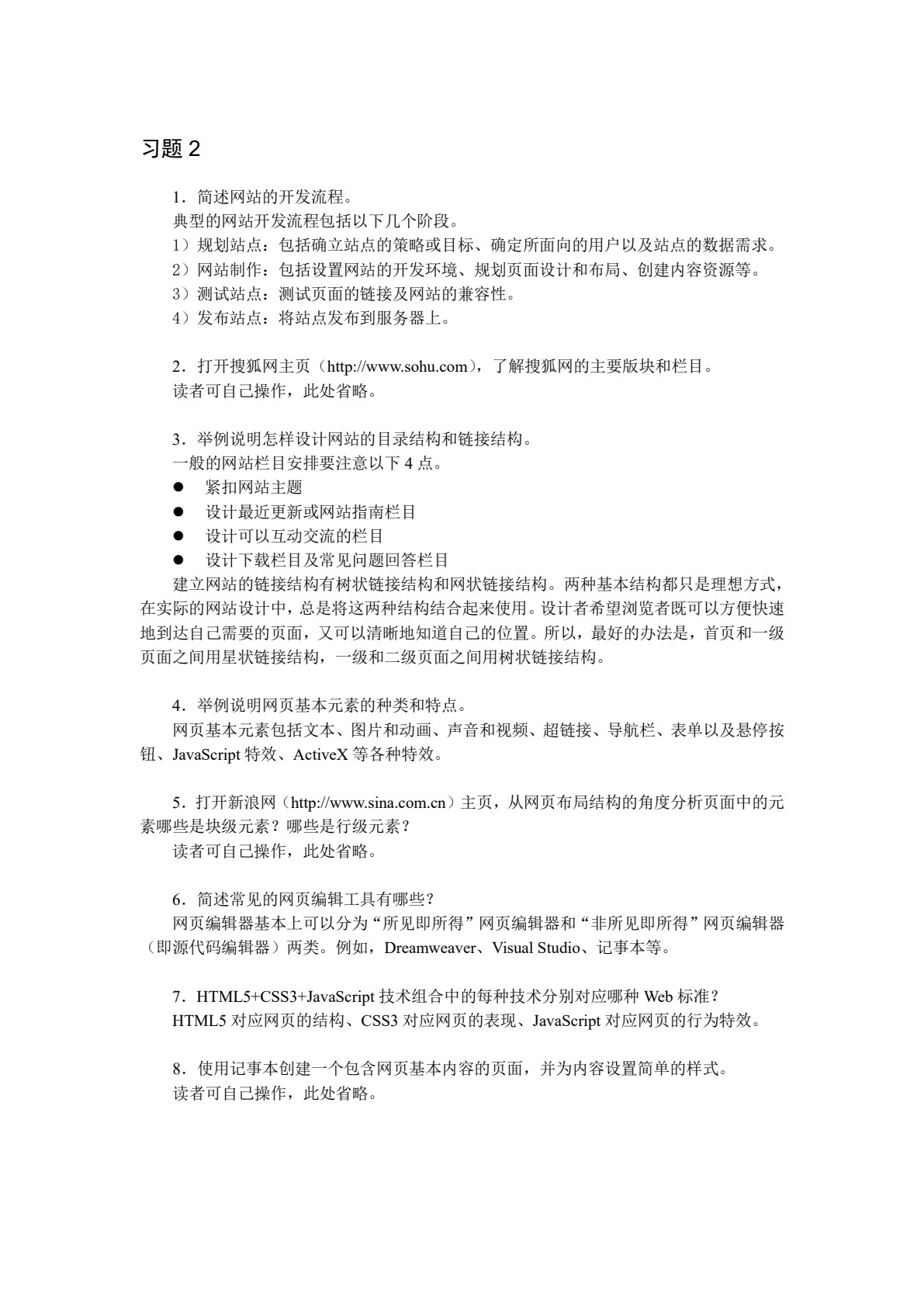 网站规划与网页设计（第4版）
