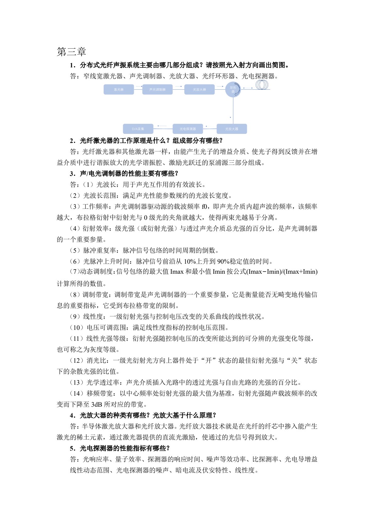 分布式光纤传感技术与应用