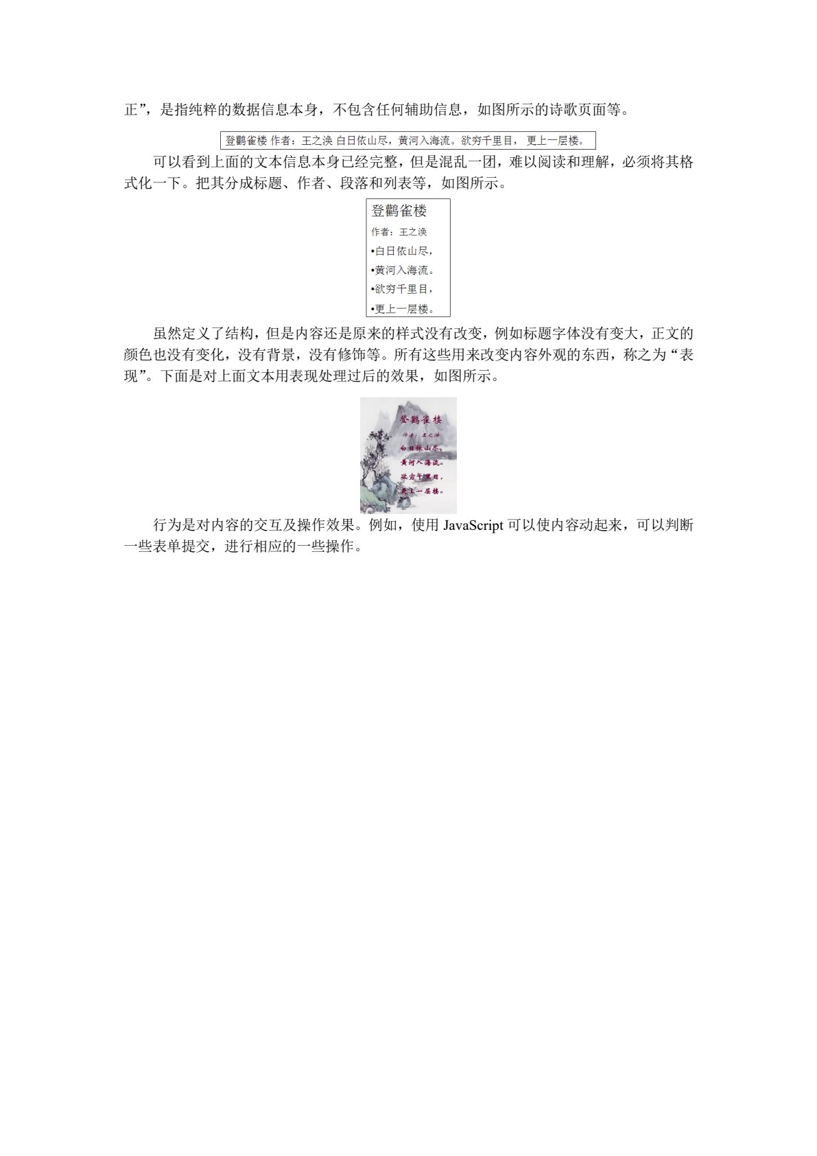 网站规划与网页设计（第4版）