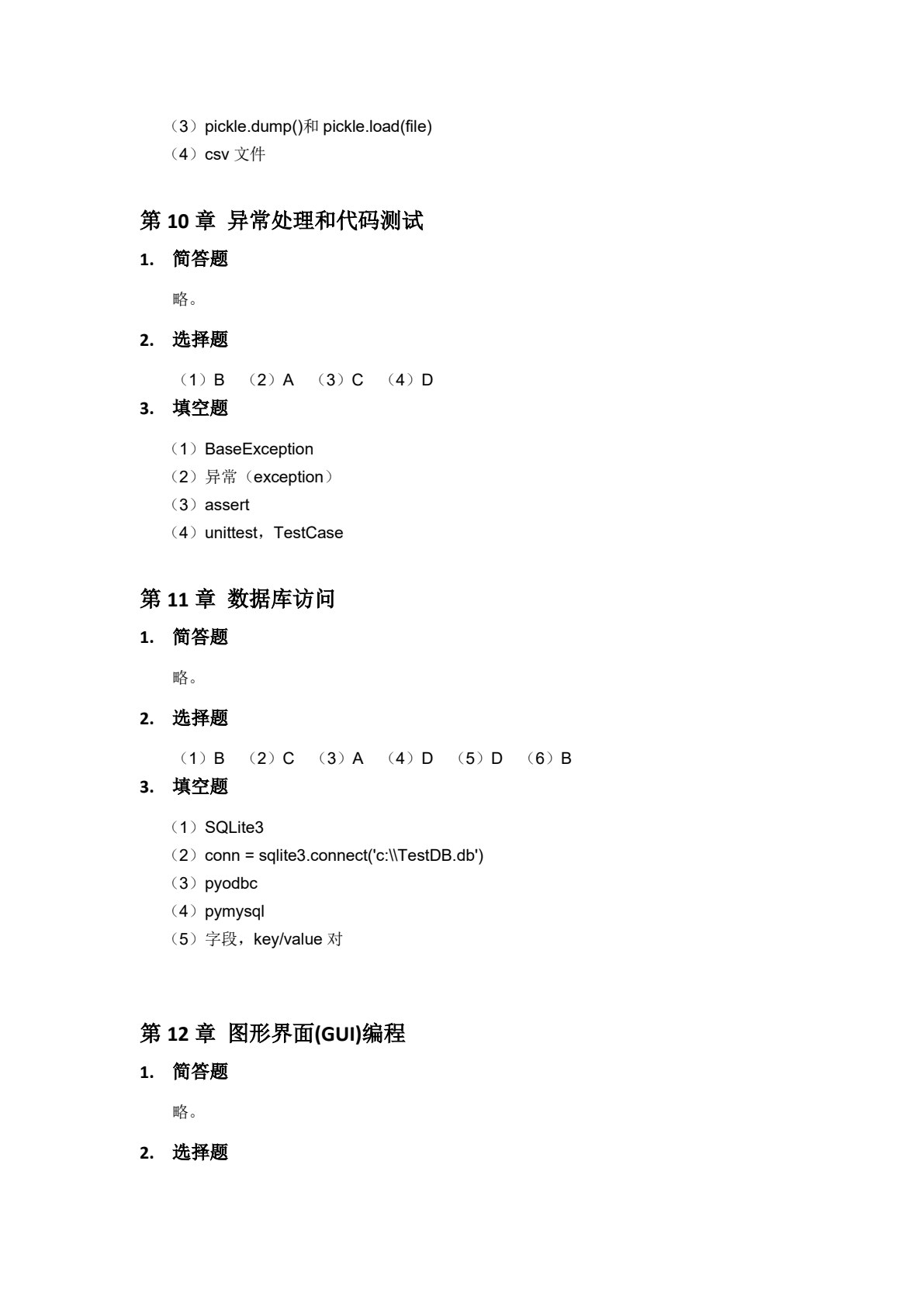Python程序设计&mdash;&mdash;从基础入门到实战应用