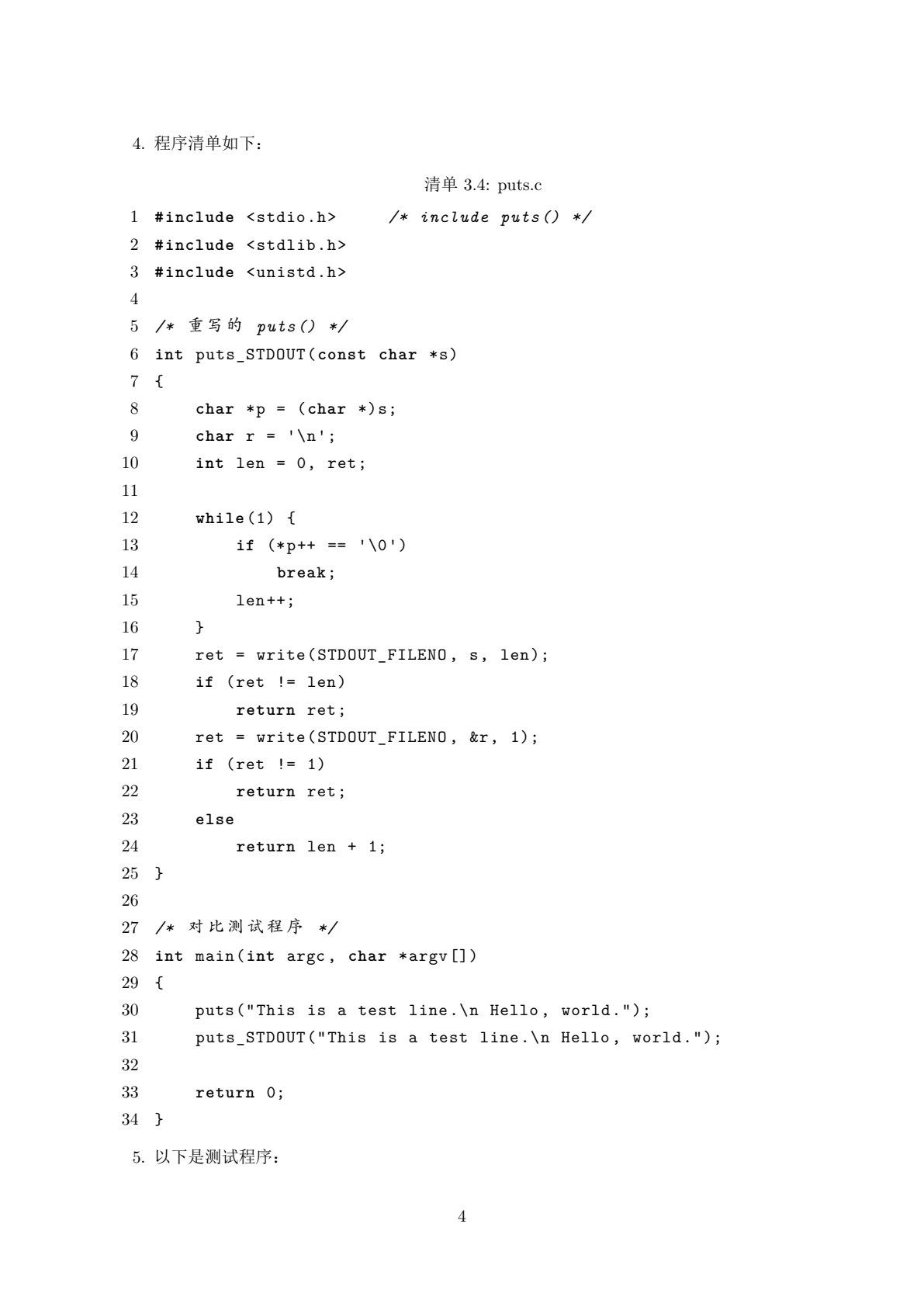 嵌入式 Linux 系统开发入门