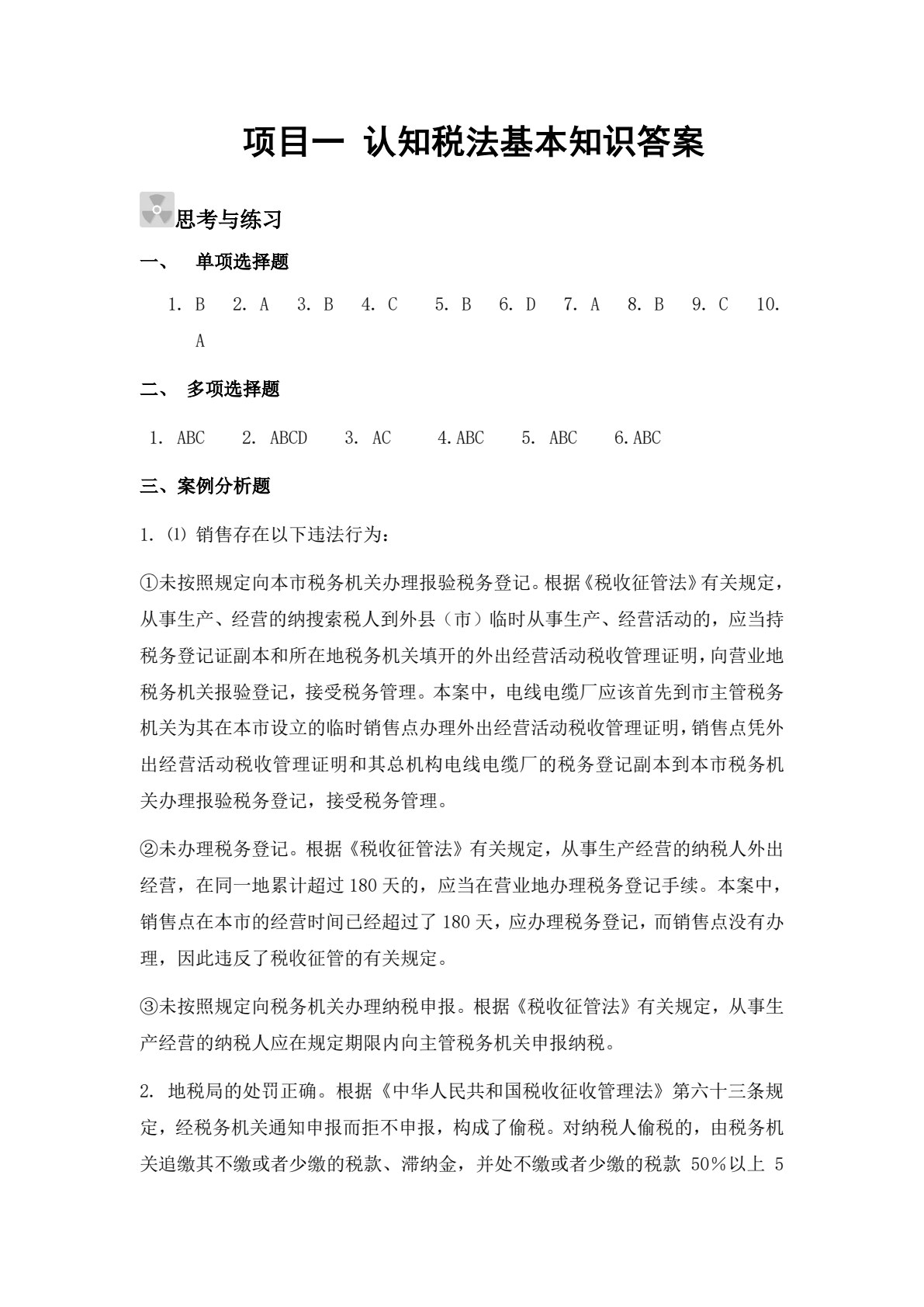 税收实务