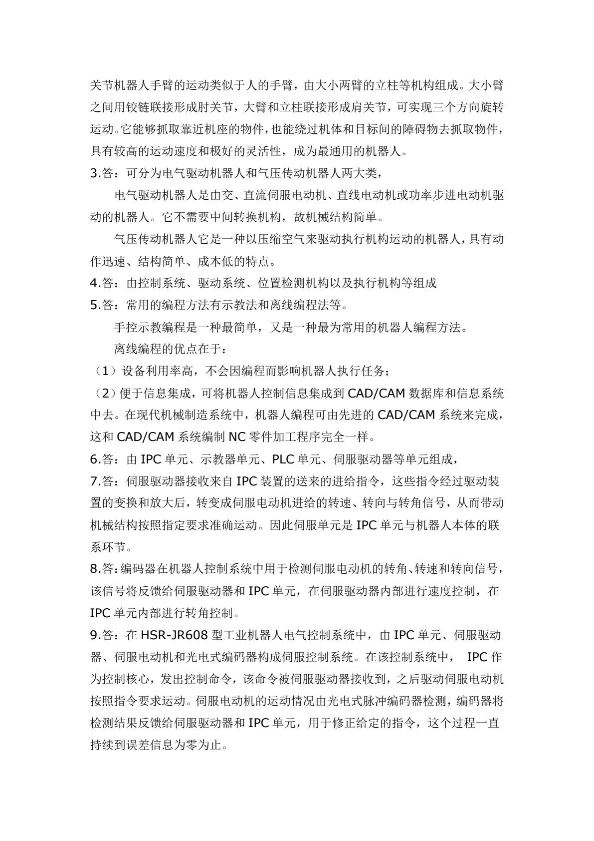 工业机器人电气控制与维修