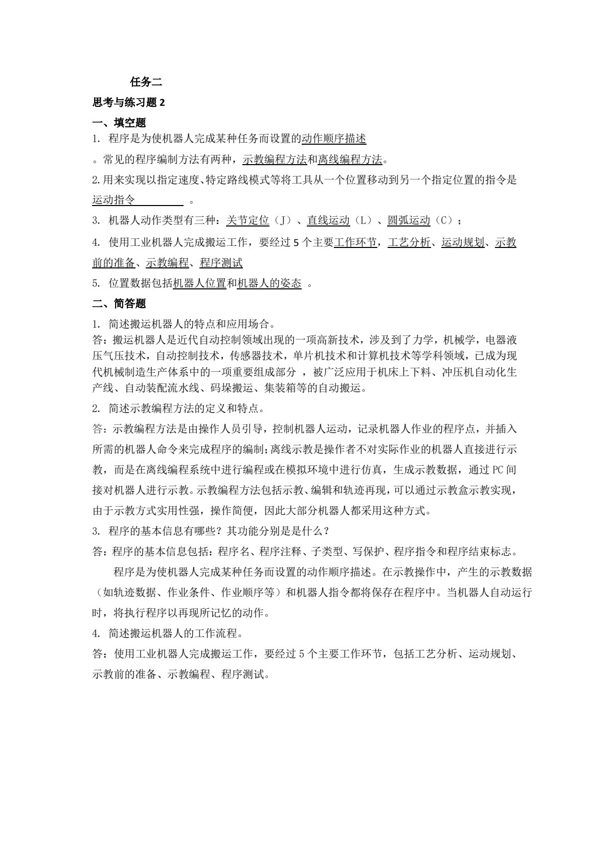 工业机器人操作与编程