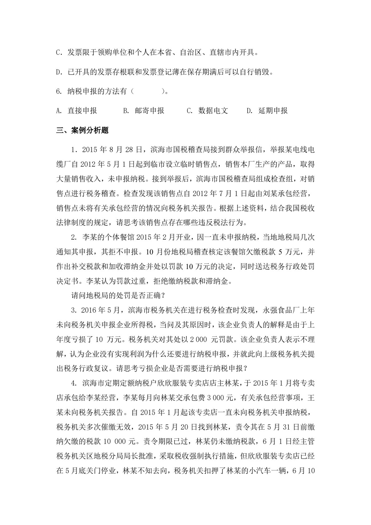 税收实务