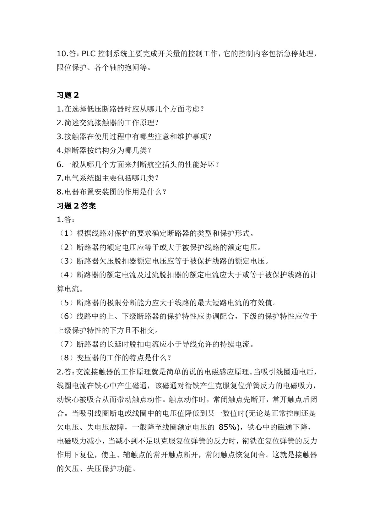 工业机器人电气控制与维修