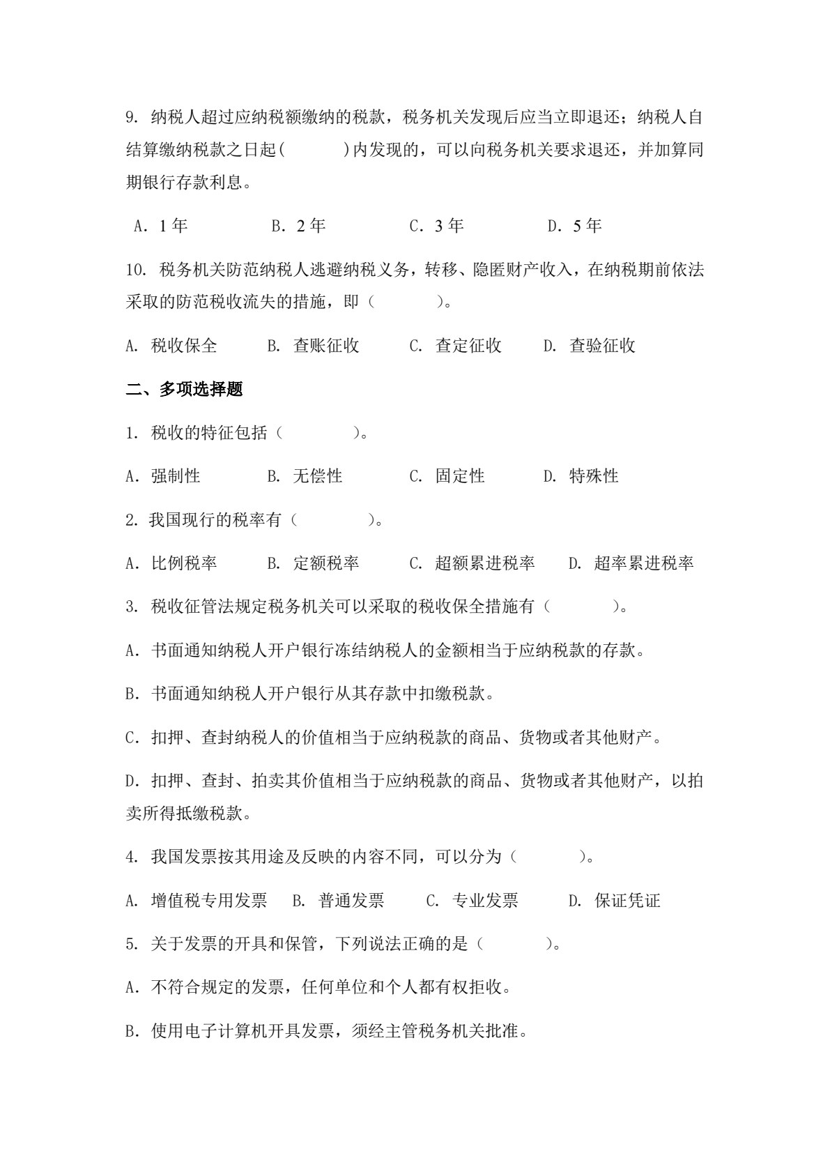 税收实务
