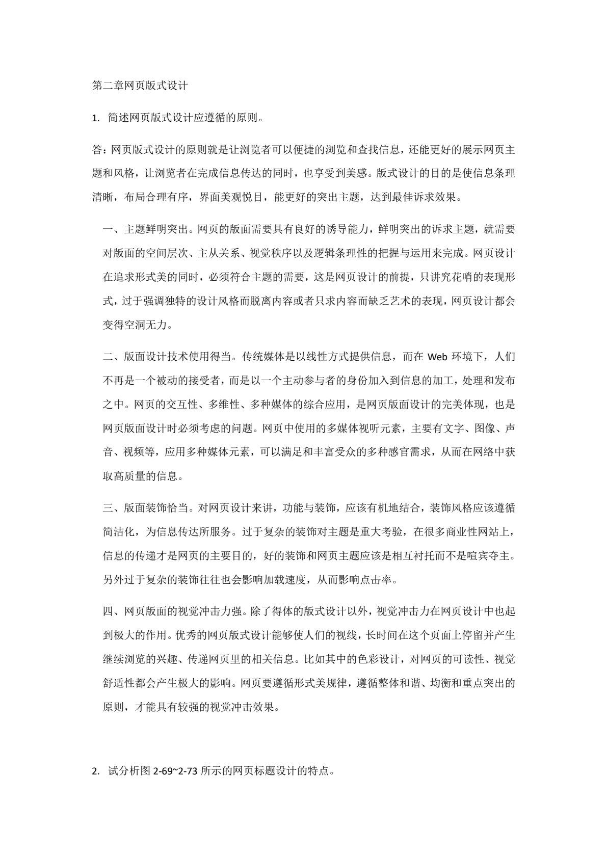 网页美工&mdash;&mdash;网页创意设计与解析