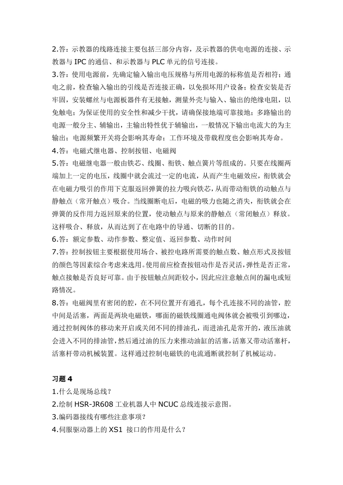 工业机器人电气控制与维修