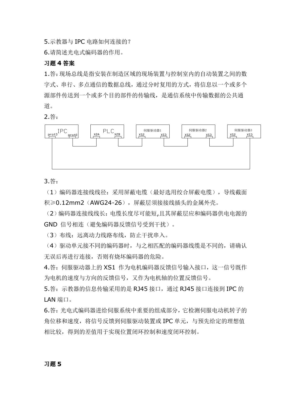 工业机器人电气控制与维修