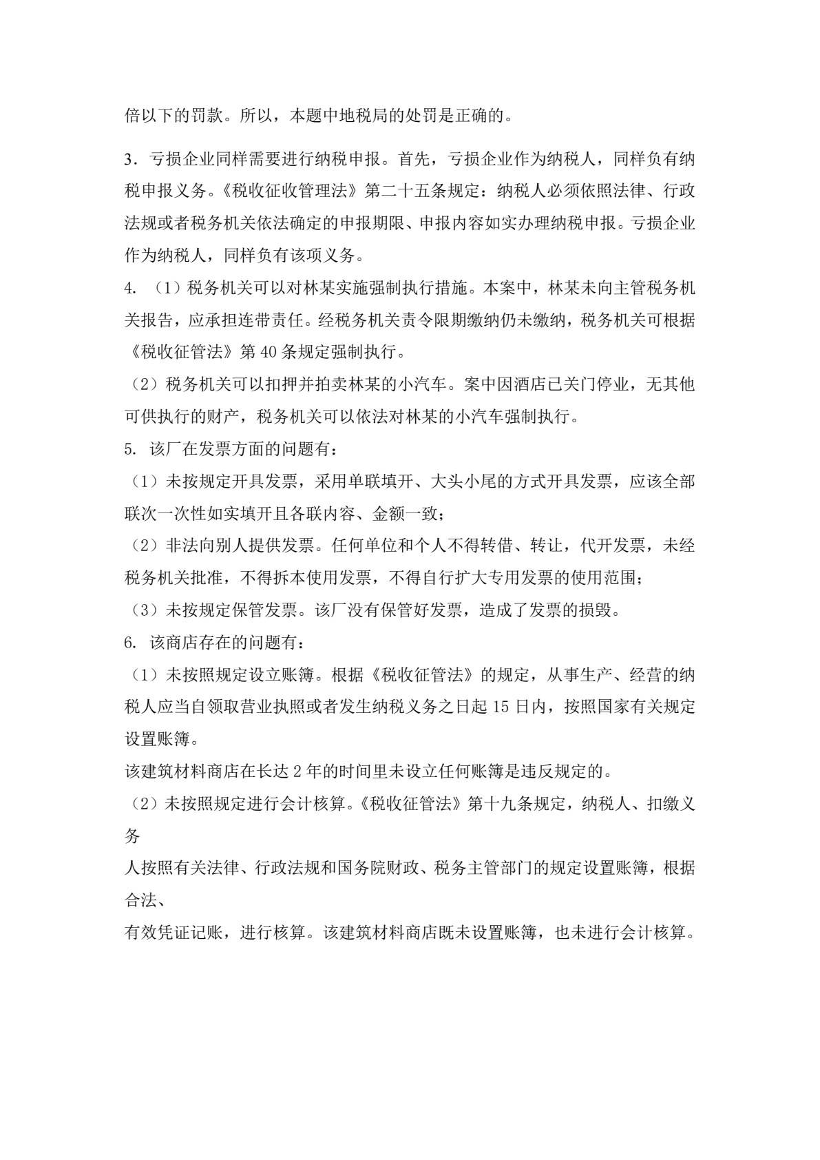 税收实务
