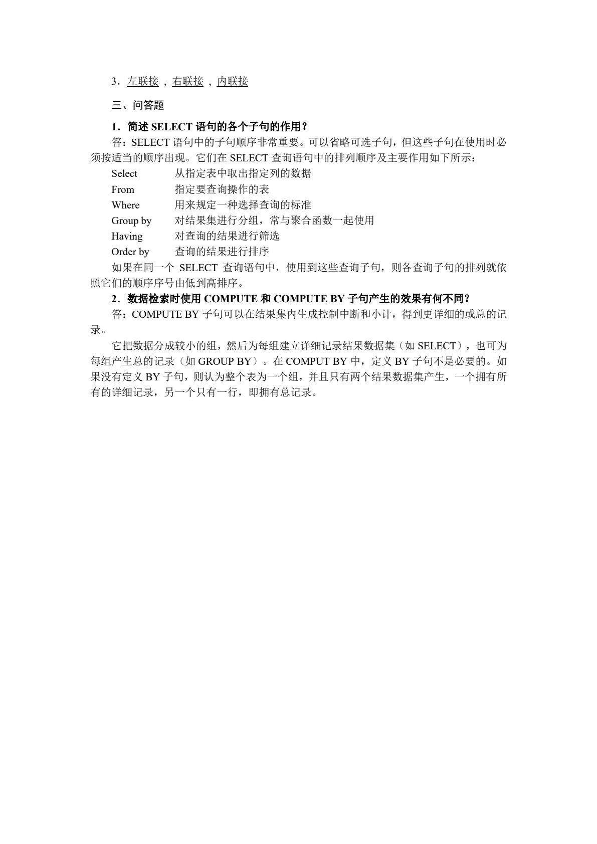 SQL Server 2014数据库项目案例教程