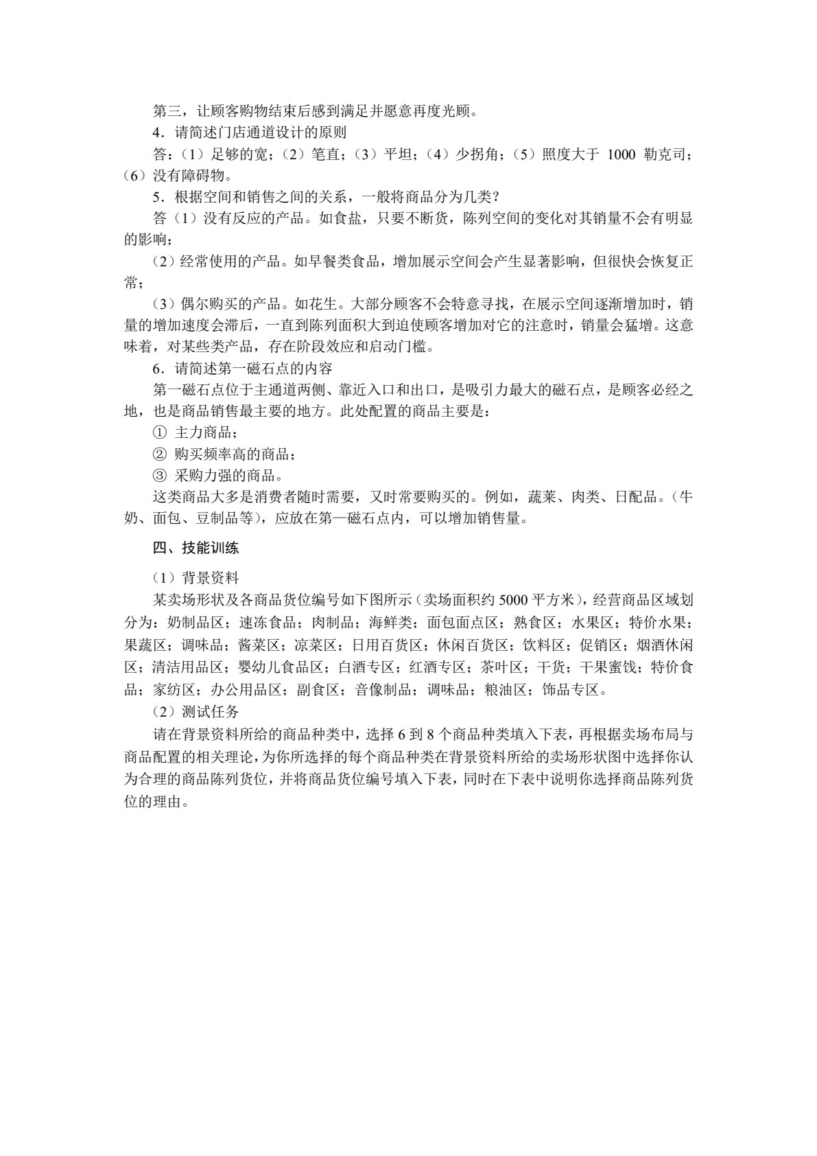 连锁企业门店营运管理（第3版）