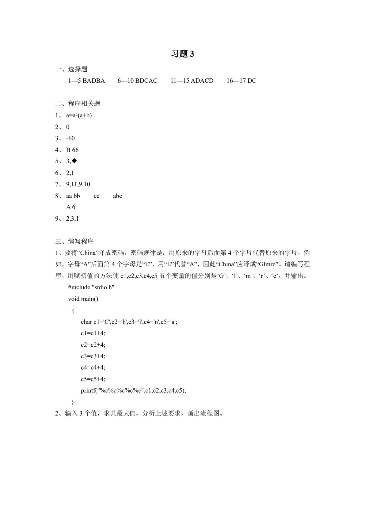 C语言程序设计基础教程（慕课版）