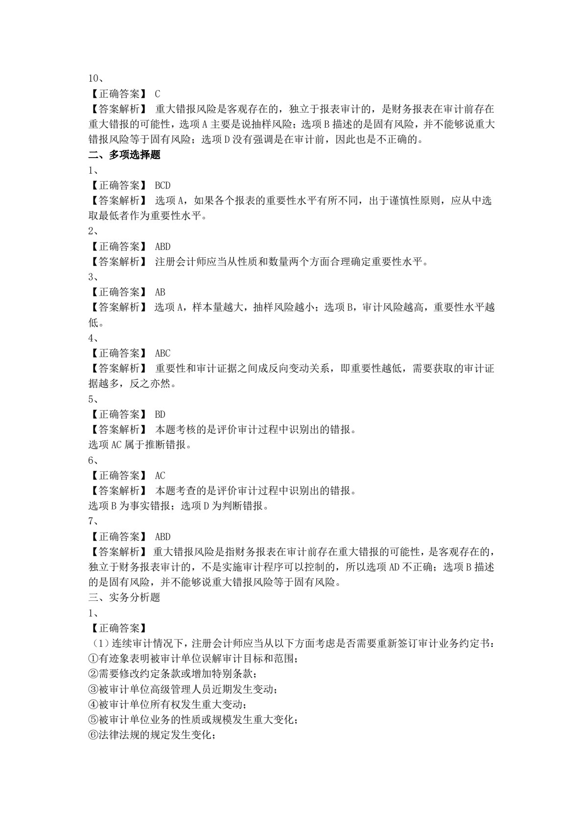 审计实务（第5版）