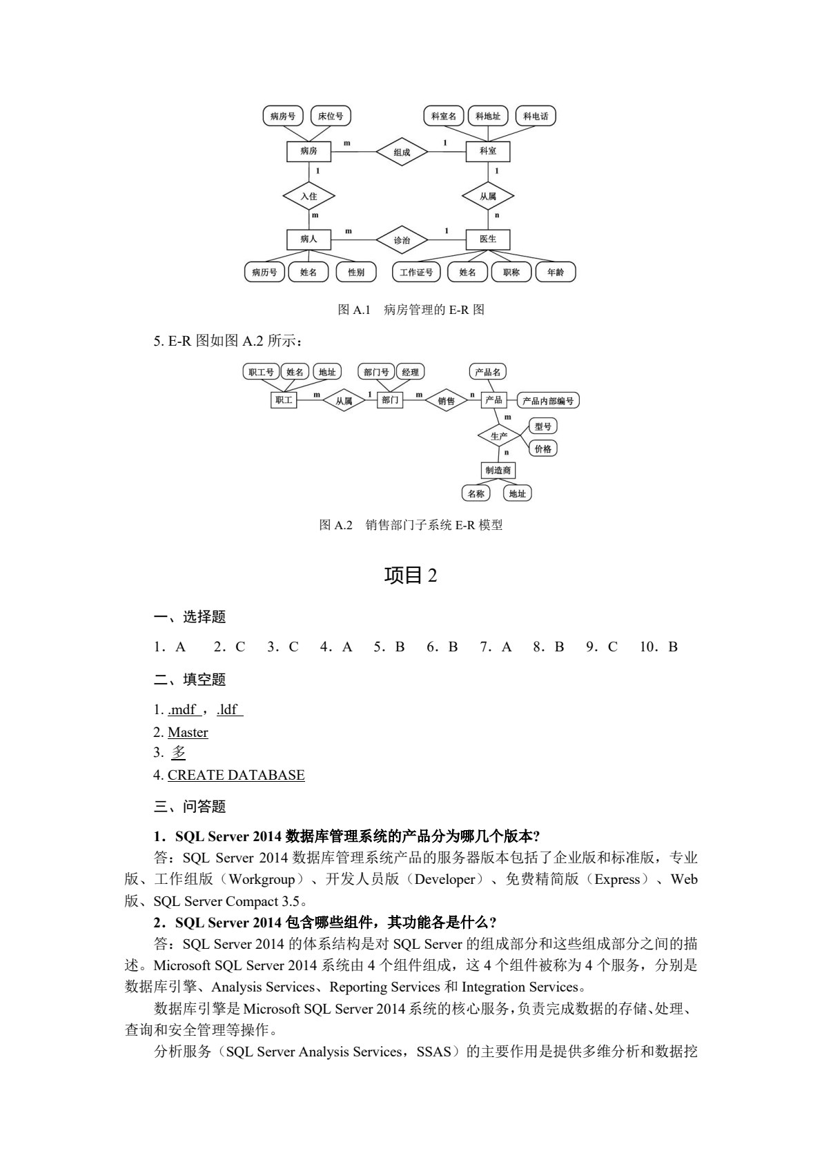 SQL Server 2014数据库项目案例教程