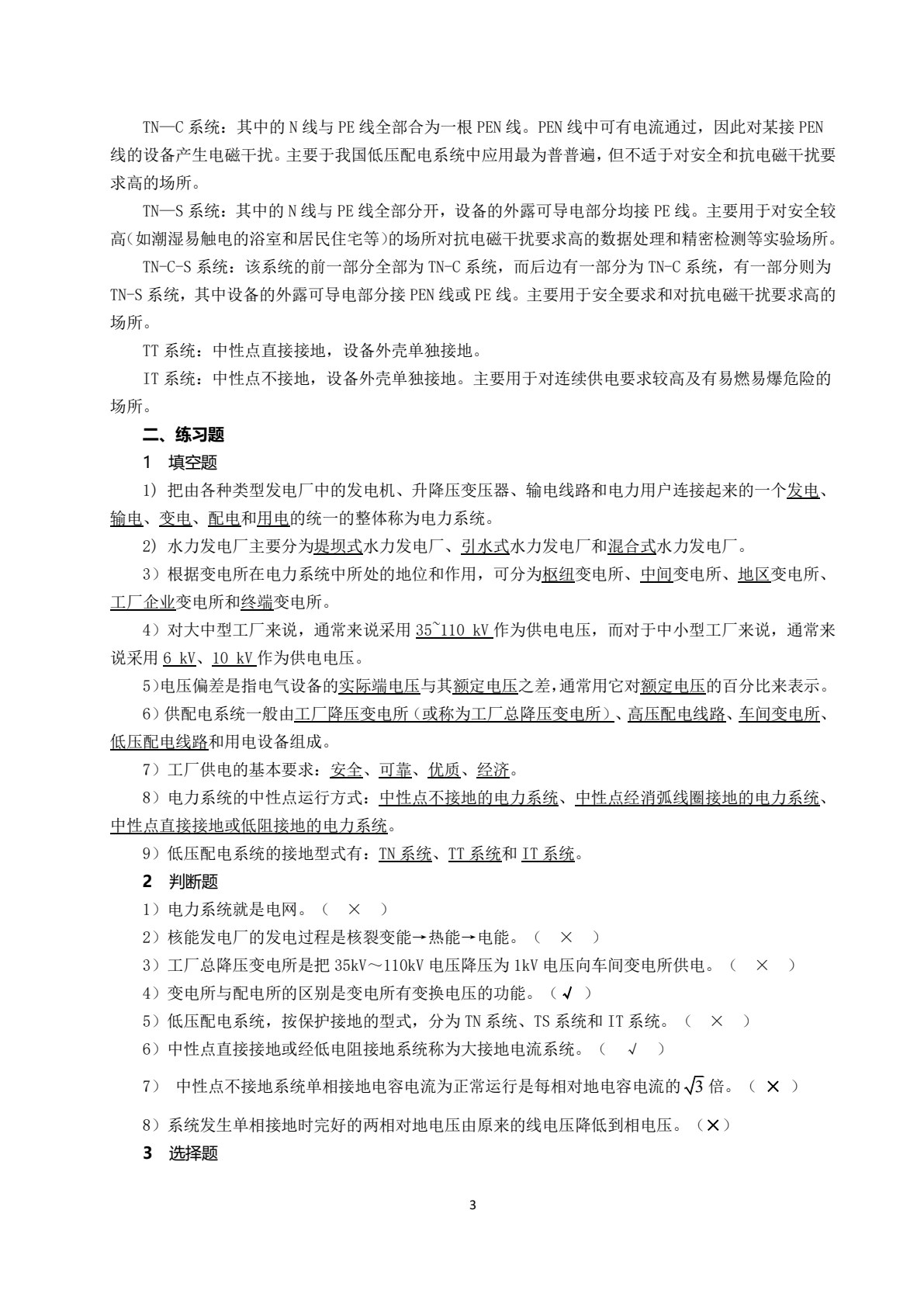 供配电技术